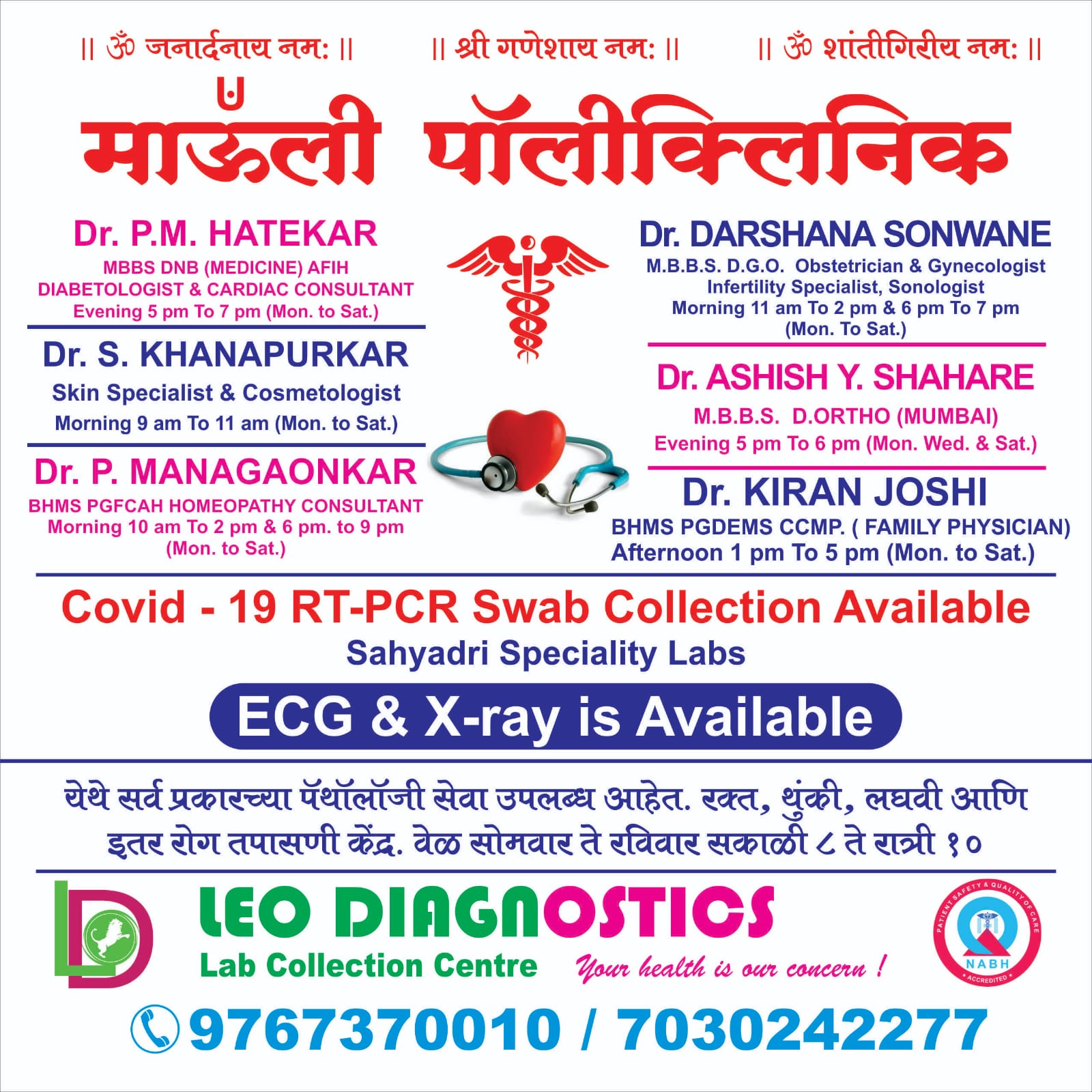 Mauli Polyclinic in Pune, Punawale